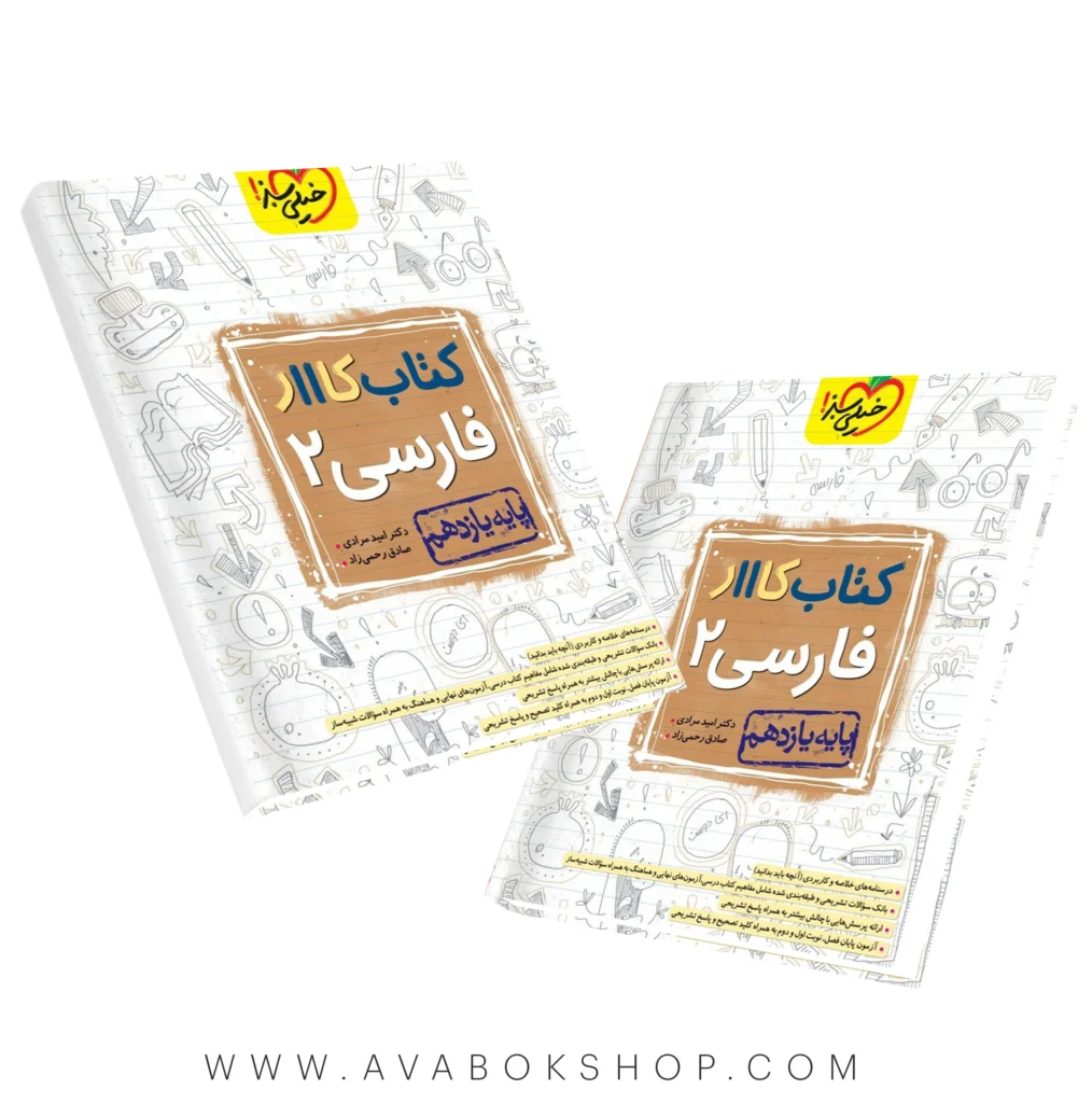 کتاب کار فارسی یازدهم خیلی سبز