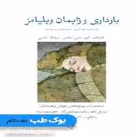 بارداری و زایمان ویلیامز 2022 جلد اول