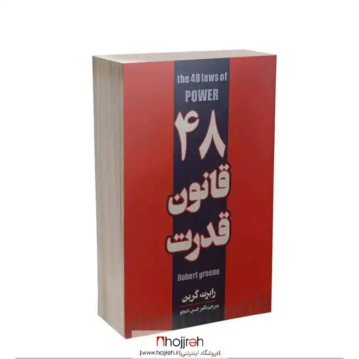 اطلاعات ، قیمت و خرید کتاب 48 قانون قدرت اثر رابرت گرین انتشارات پارس اندیش | ارسال رایگان کد BT140