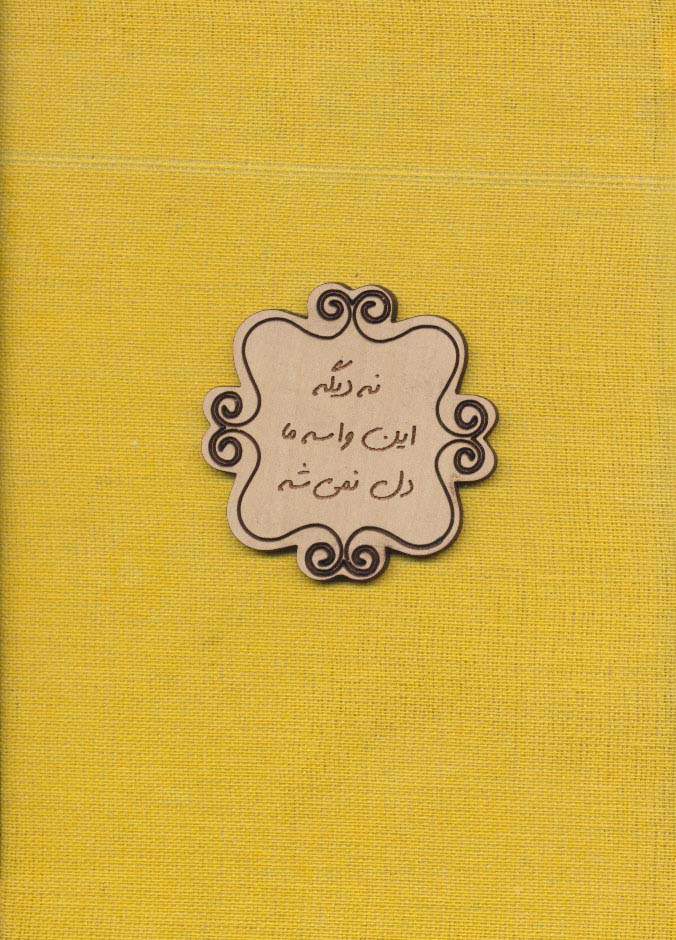 دفتر یادداشت پارچه ای نازک (پیکسل دار)،(کد718) - ناشربوک | خرید آنلاین کتاب