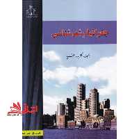 جغرافیا و شهرشناسی - فروشگاه کتاب اشراق