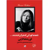 کتاب نامه به کودکی که هرگز زاده نشد اثر اوریانا فالاچی انتشارات چلچله