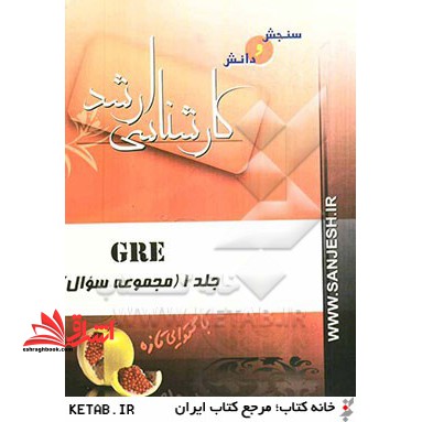 نفوذ هوش و استعداد تحصیلی در زبان انگلیسی ویژه آزمون دکتری - فروشگاه کتاب اشراق