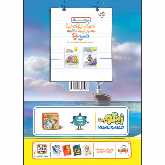 کتاب تیزهوشان ریاضی پنجم اثر محمد کنفچیان انتشارات خیلی سبز