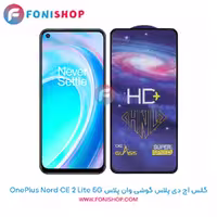 گلس HD Plus وان پلاس OnePlus Nord CE 2 Lite 5G