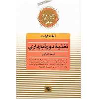 کتاب تغذیه دوران بارداری اثر آماندا گرانت