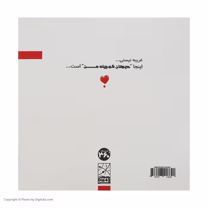 کتاب جهان کوچک من اثر علی قاضی نظام انتشارات 360 درجه