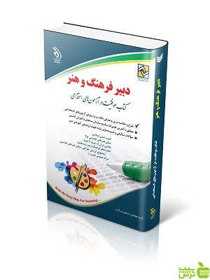 استخدامی دبیر هنر پریا حوریان آراه - سیب ترش - SibTorsh پریا حوریان