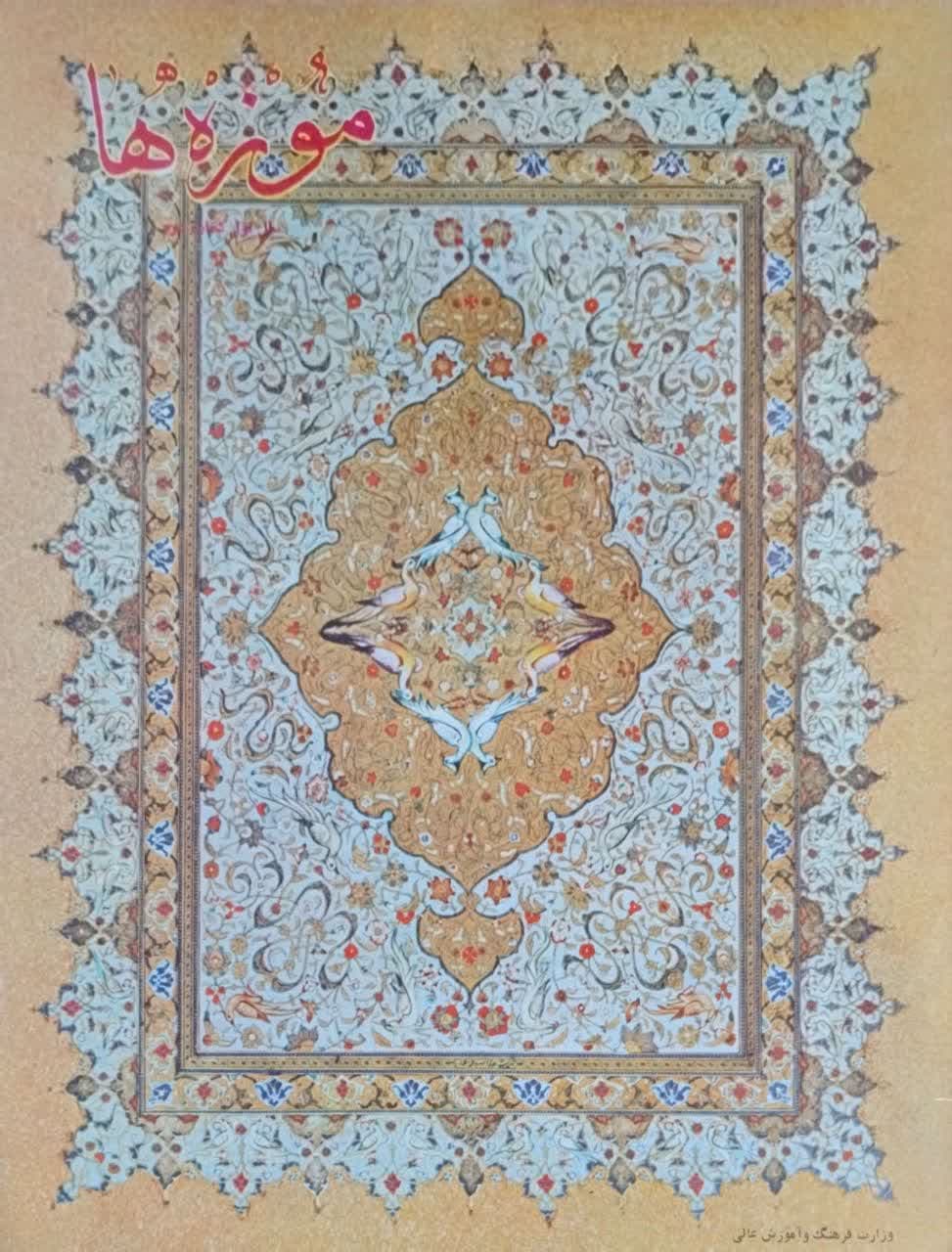 موزه ها(شماره دوم)