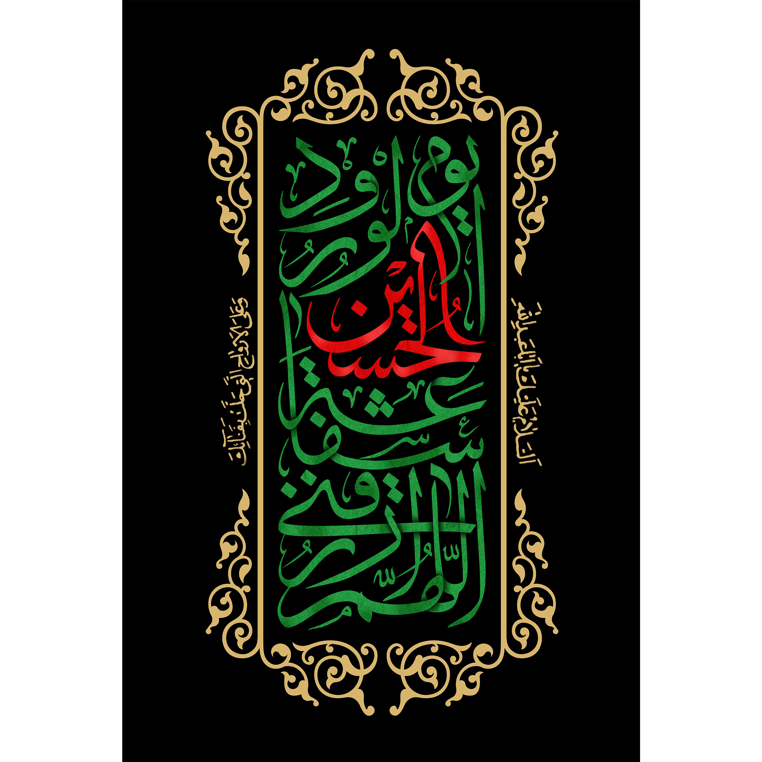 تابلو شاسی مدل اللهم ارزقنی شفاعه حسین یوم الورود T2758