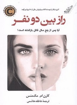 راز بین دو نفر | مرکز فرهنگی آبی