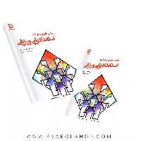 کتاب مبانی نظری و فرآیند استعدادیابی ورزشی انتشارات بامداد کتاب