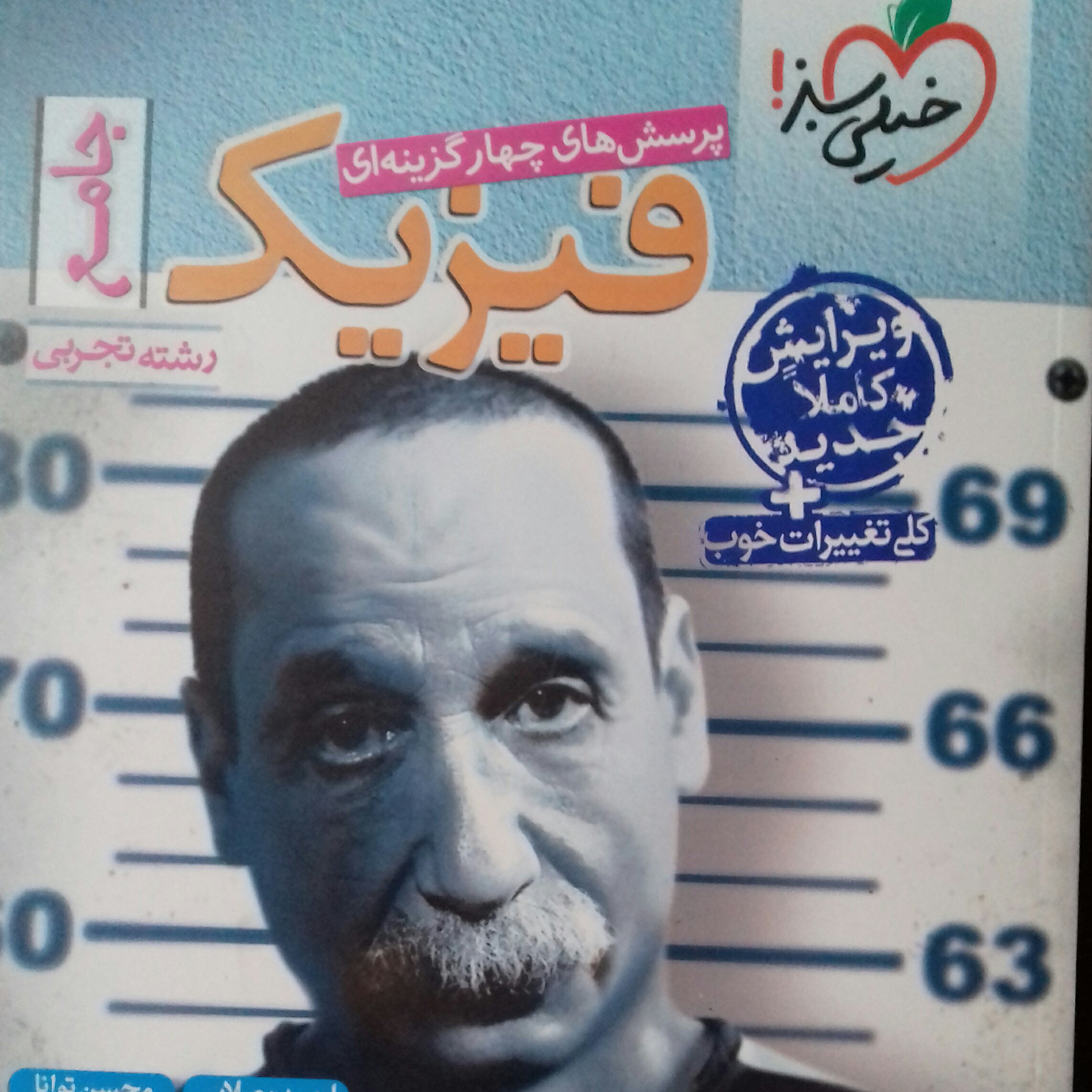 کتاب فیزیک جامع تجربی خیلی سبز چاپ 1400