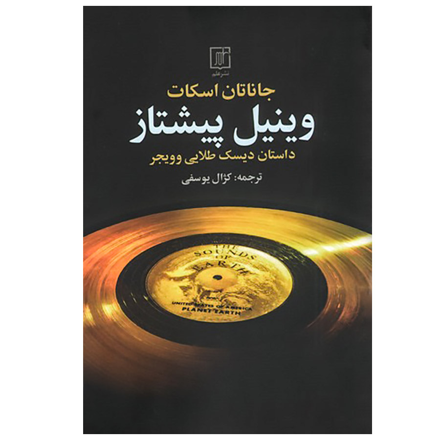 کتاب وینیل پیشتاز اثر جاناتان اسکات نشر علم