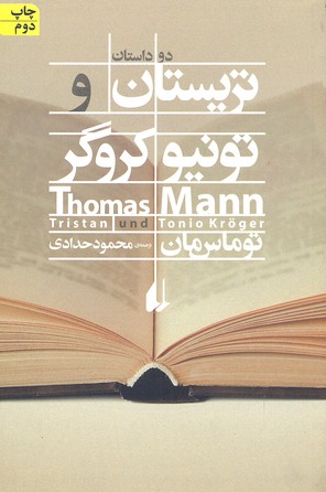 تریستان و تونیو کروگر(افق)