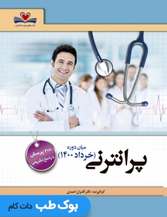 پرانترنی میان دوره خرداد 1400