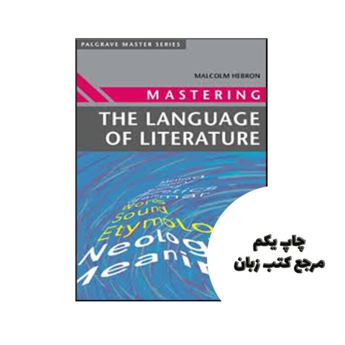 کتاب Mastering the Language of Literature نویسنده by Malcolm Hebron