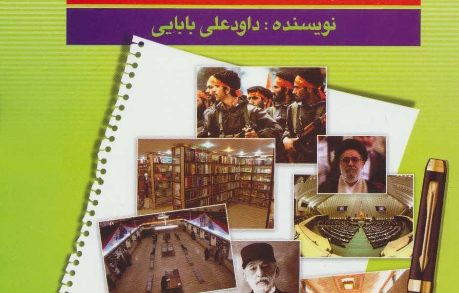 دست نوشتههای پراکنده سیاس، تاریخی، اجتماعی و فرهنگی