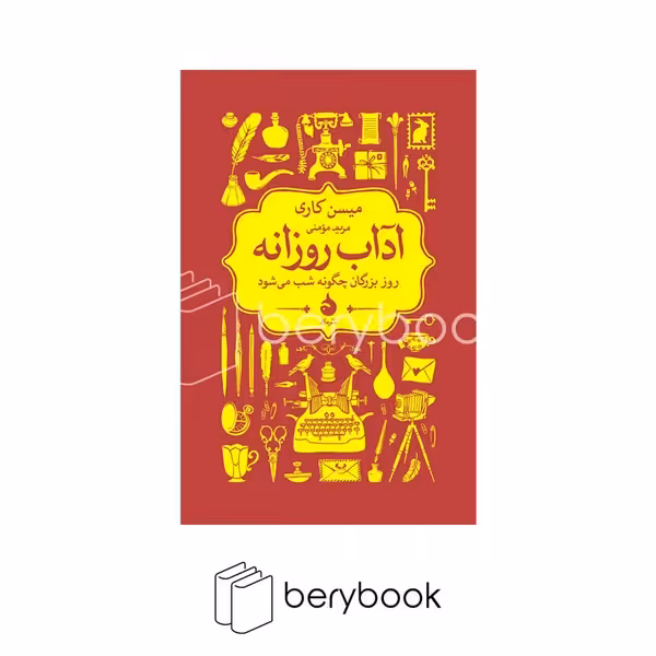 ماهی / آداب روزانه / روز بزرگان چگونه شب می شود