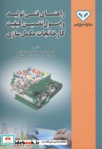قیمت و خرید کتاب راهنمای فنی تولید و اصول تضمین کیفیت | ایده بوک