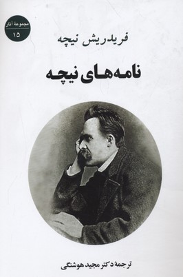 نامههای نیچه