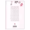 کتاب سبک شناسی ادراکی تحلیل مقایسه ای سبک در آفرینش های ادبی و هنری دوره ی صفوی و گورکانی اثر سمیه آقا بابایی نشر علمی