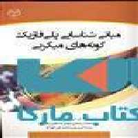 مبانی شناسایی پلی فاز یک گونه های میکروبی نشر جهاد دانشگاهی