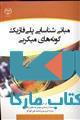 مبانی شناسایی پلی فاز یک گونه های میکروبی نشر جهاد دانشگاهی