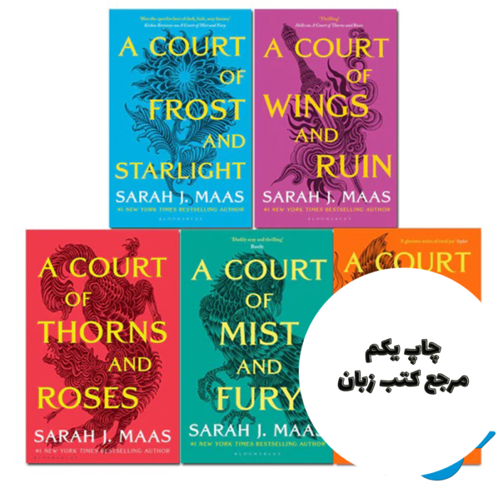 پک کامل رمان های A Court of Thorns and Roses ( پک کامل رمان های دادگاهی از خار و گل سرخ) متن کامل بدون حذفیات