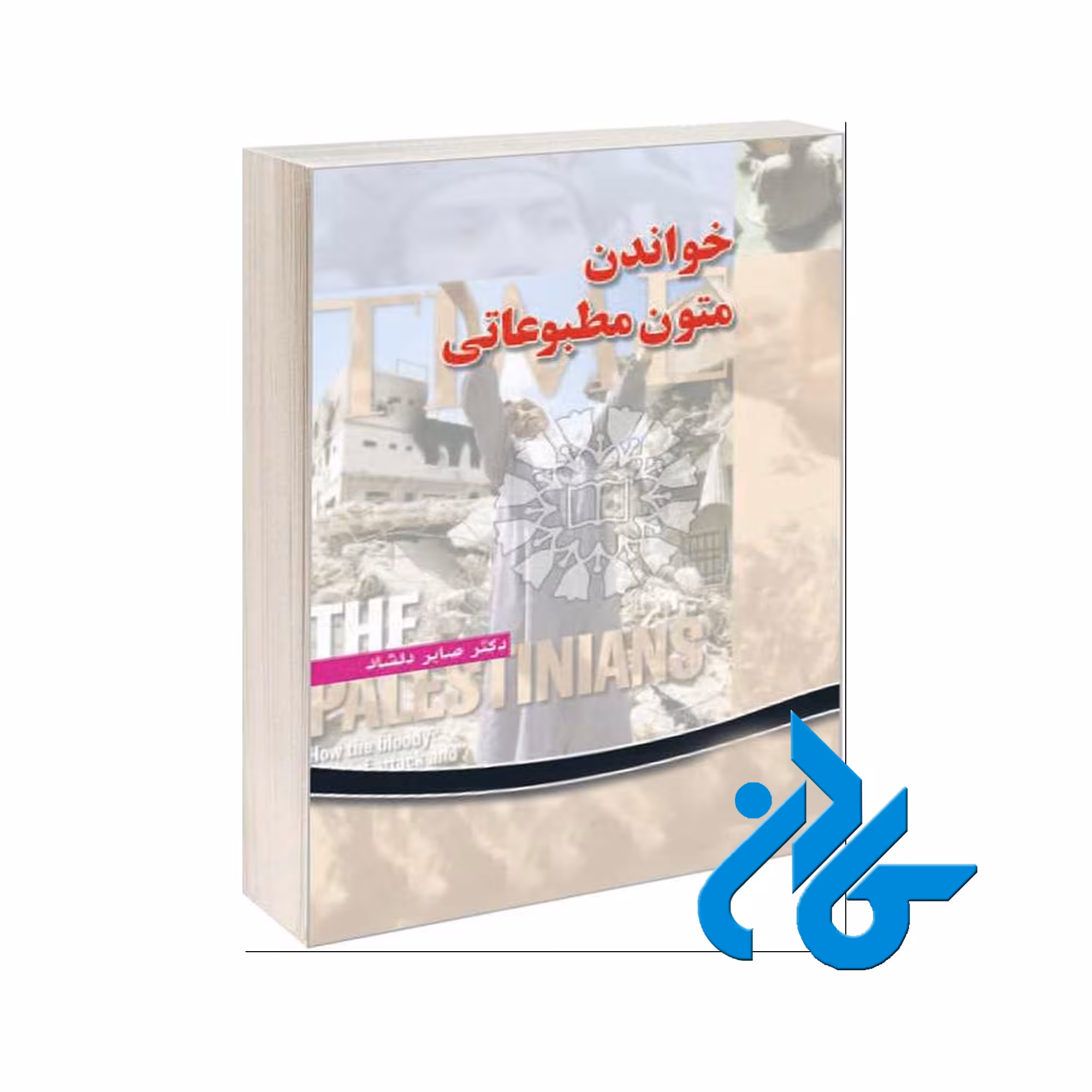 خواندن متون مطبوعاتی | خرید از فروشگاه کادن با تخفیف ویژه