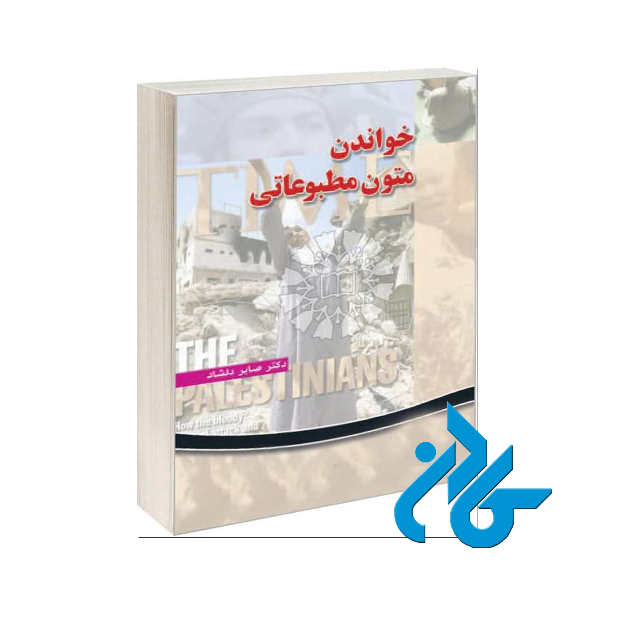 خواندن متون مطبوعاتی | خرید از فروشگاه کادن با تخفیف ویژه