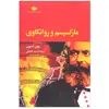 کتاب مارکسیسم و روانکاوی اثر روبن اسبورن نشر نگاه