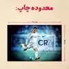 پازل 35 تکه مدل رونالدو کد 51