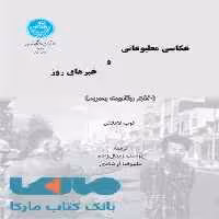 عکاسی مطبوعاتی و خبرهای روز نشر دانشگاه تهران