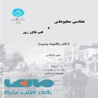 عکاسی مطبوعاتی و خبرهای روز نشر دانشگاه تهران