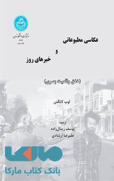 عکاسی مطبوعاتی و خبرهای روز نشر دانشگاه تهران