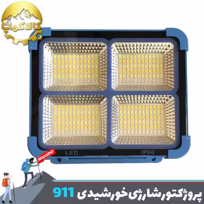 پروژکتور شارژی خورشیدی BL-911