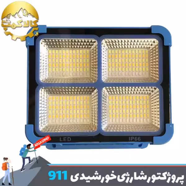 پروژکتور شارژی خورشیدی BL-911