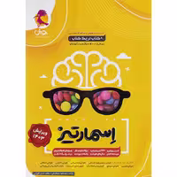 کتاب جامع هوش اسمارتیز پویش چاپ 1402