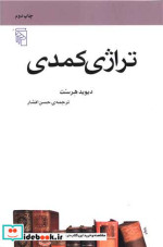 قیمت و خرید کتاب تراژی کمدی اثر دیوید هرست | ایده بوک