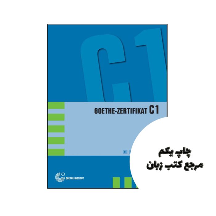 کتاب Goethe Zertifikat C1 Modellsatz