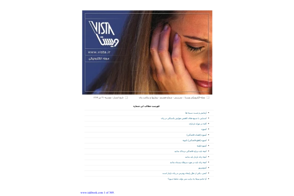 کتاب بیماری های زنان 🔬 - کتابخانه مجازی واتیکان