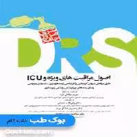 DRS مرور جامع اصول مراقبت های ویژه و ICU