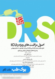 DRS مرور جامع اصول مراقبت های ویژه و ICU