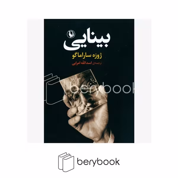 کتاب بینایی / شومیز / مروارید