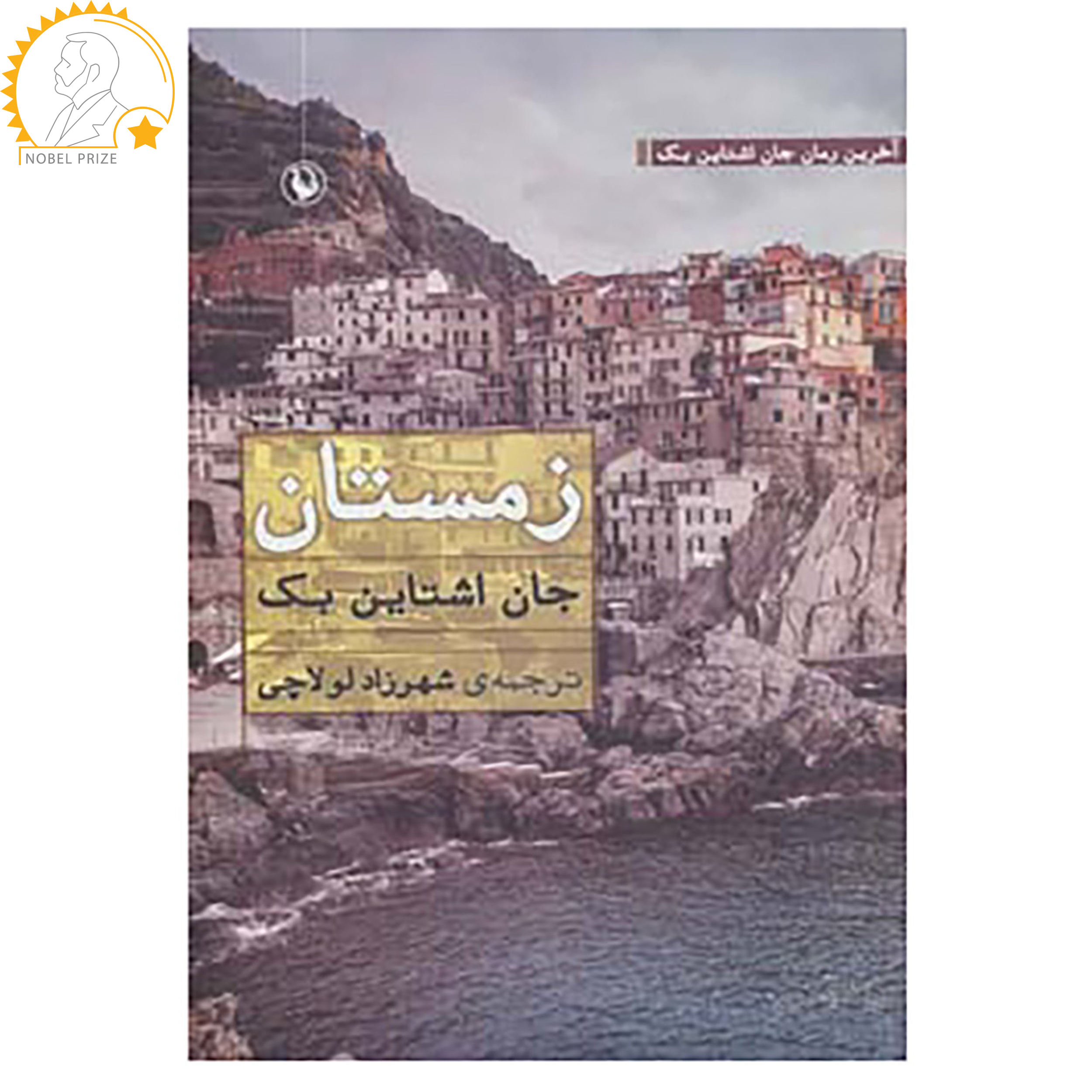 کتاب زمستان اثر جان اشتاین بک