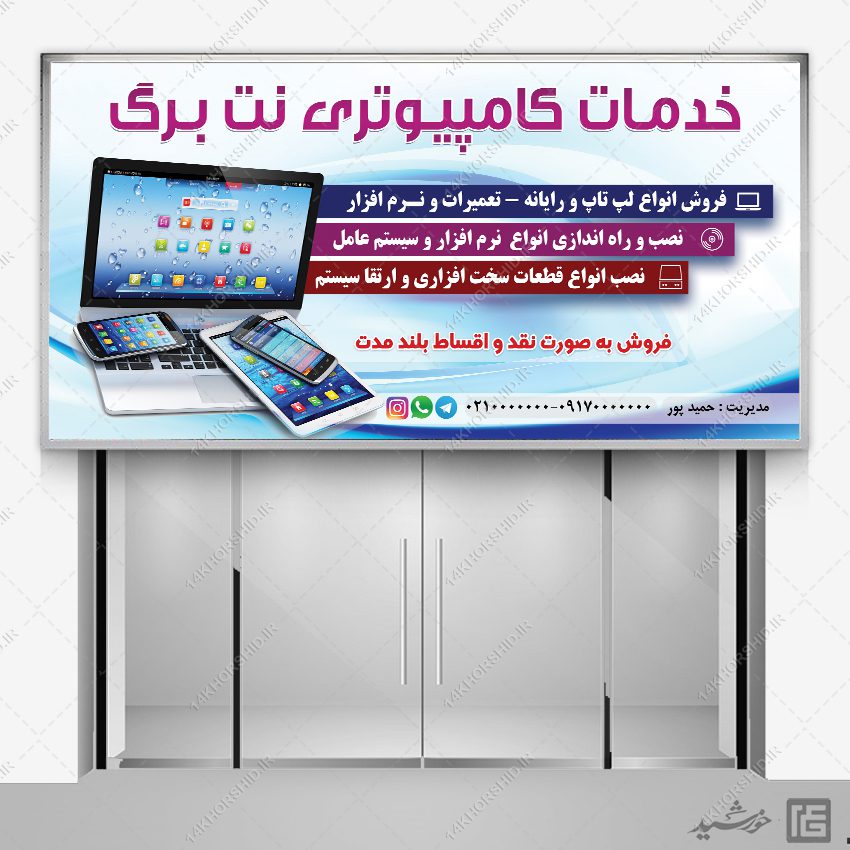فایل لایه باز تابلو خدمات کامپیوتری psd