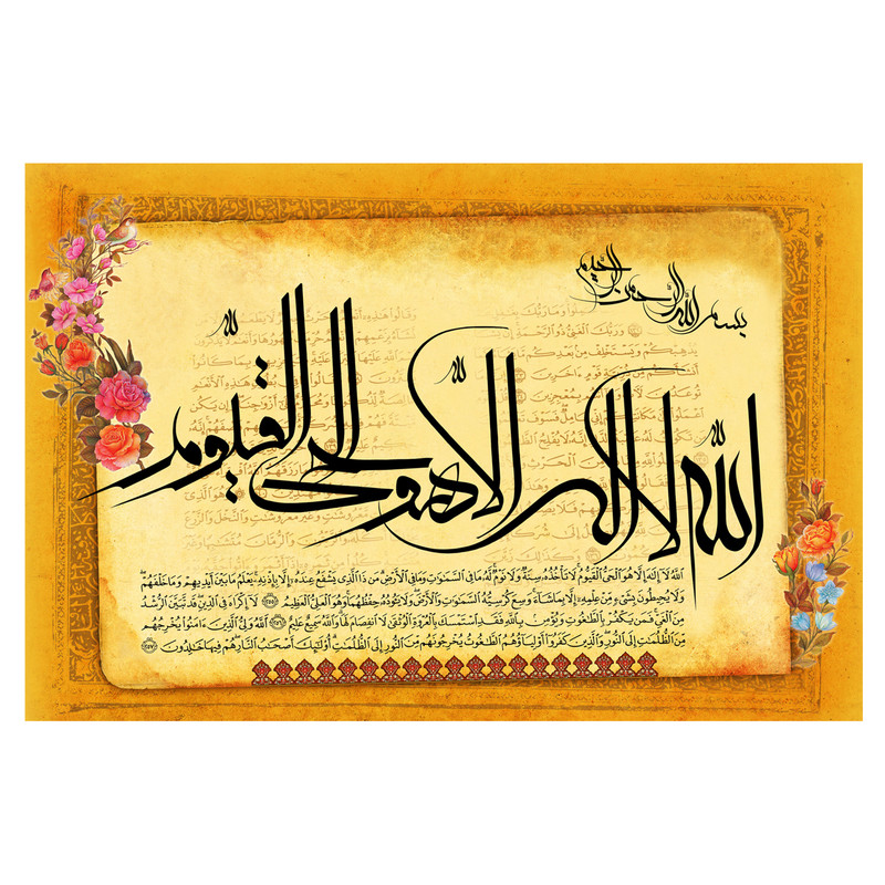 تابلو شاسی مدل آیت الکرسی کد 09 | دنیای قاب