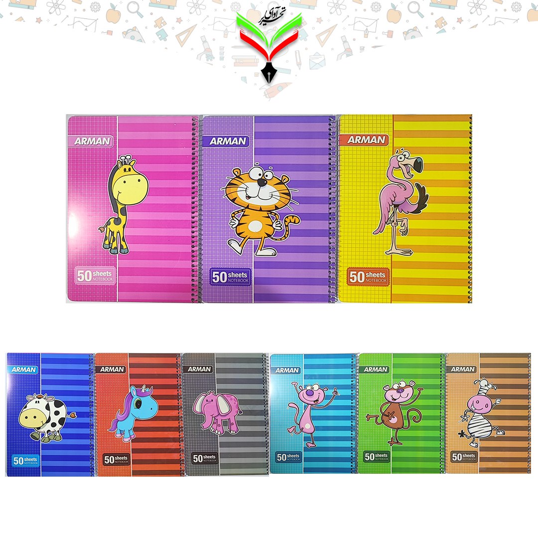 دفتر شطرنجی 50 برگ فنری آرمان کوچک