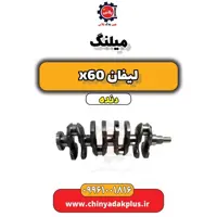 میلنگ لیفان x60 دنده
